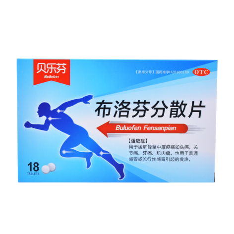 布洛芬分散片(贝乐芬)包装侧面图2