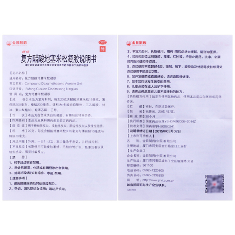 复方醋酸地塞米松凝胶(舒伕)包装侧面图4 复方醋酸地塞米松凝胶(舒伕)包装侧面图4