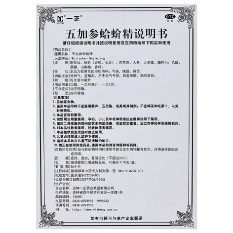 五加参蛤蚧精(一正)包装侧面图4 五加参蛤蚧精(一正)包装侧面图4