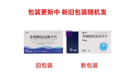 苯磺酸氨氯地平片(鑫平)主图 苯磺酸氨氯地平片(鑫平)主图