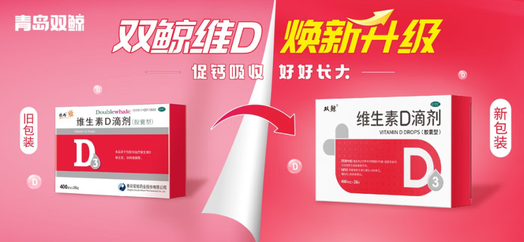 维生素D滴剂(双鲸)包装主图 维生素D滴剂(双鲸)包装主图