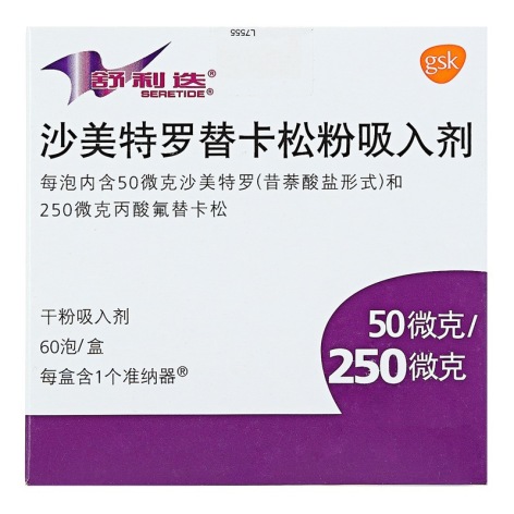 沙美特罗替卡松粉吸入剂(舒利迭)包装主图 沙美特罗替卡松粉吸入剂(舒利迭)包装主图