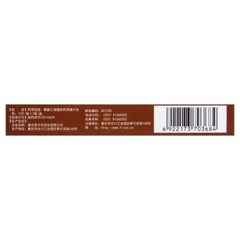 跌打七厘片(希尔安)包装侧面图3