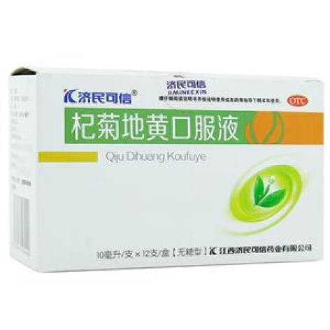 杞菊地黄口服液(济民可信)包装主图