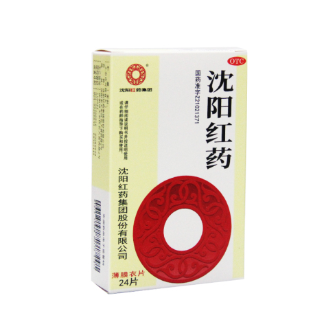 沈阳红药(沈阳红药)包装侧面图2 沈阳红药(沈阳红药)包装侧面图2