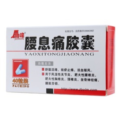腰息痛胶囊(劲峰)包装主图 腰息痛胶囊(劲峰)包装主图