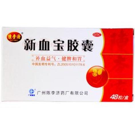 新血宝胶囊(白云山)包装主图 新血宝胶囊(白云山)包装主图