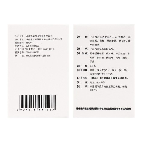 萘普生片(锦华)包装侧面图4 萘普生片(锦华)包装侧面图4