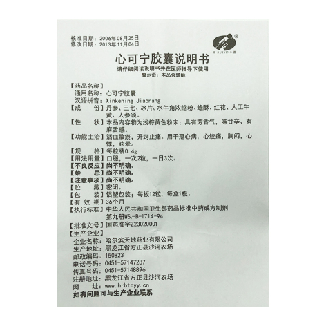 心可宁胶囊(瑞盈)包装侧面图4 心可宁胶囊(瑞盈)包装侧面图4
