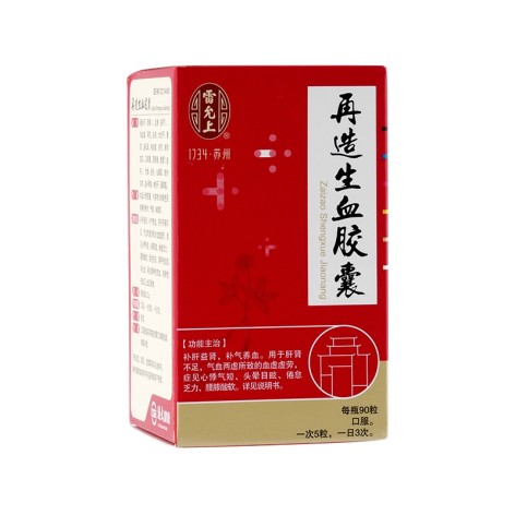 再造生血胶囊(雷允上)包装主图 再造生血胶囊(雷允上)包装主图