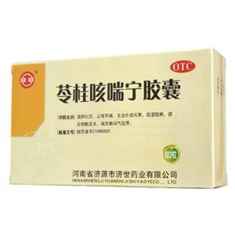苓桂咳喘宁胶囊(济药)包装主图 苓桂咳喘宁胶囊(济药)包装主图