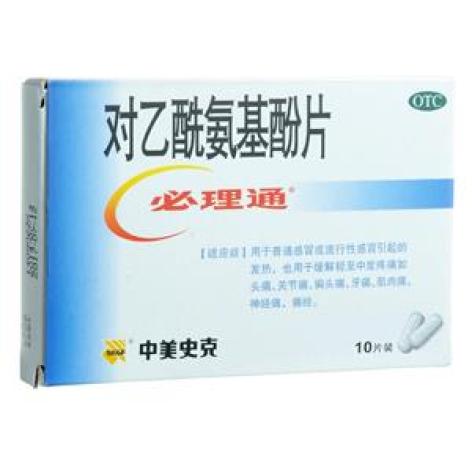 对乙酰氨基酚片(必理通)包装主图 对乙酰氨基酚片(必理通)包装主图