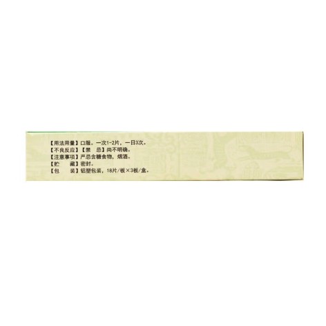 糖尿乐片(彤医堂)包装侧面图3