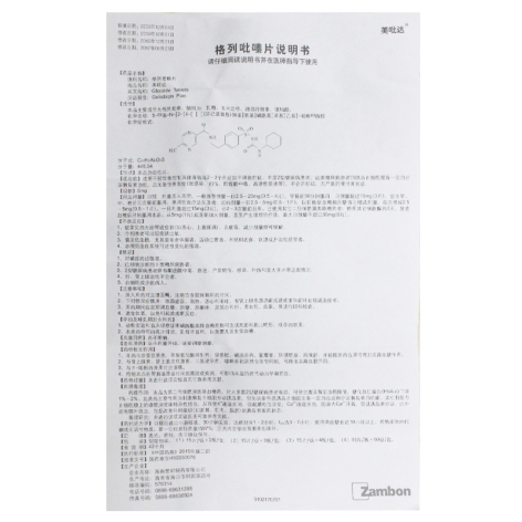 格列吡嗪片(美吡达)包装侧面图5 格列吡嗪片(美吡达)包装侧面图5