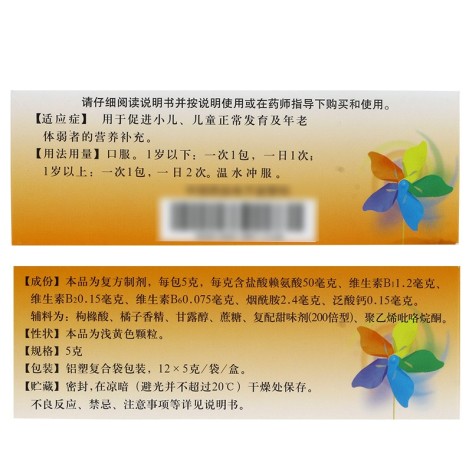 五维赖氨酸颗粒(维乐多)包装侧面图3 五维赖氨酸颗粒(维乐多)包装侧面图3