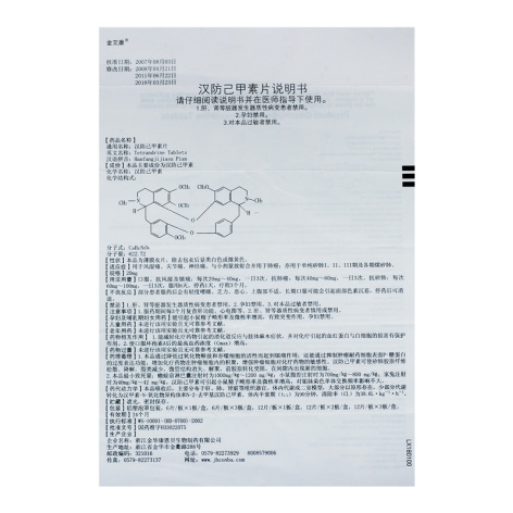 汉防己甲素片(金康)包装侧面图4 汉防己甲素片(金康)包装侧面图4