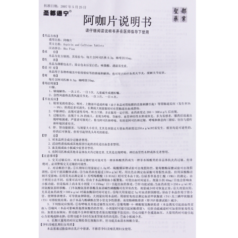 阿咖片(圣都通宁)包装侧面图2 阿咖片(圣都通宁)包装侧面图2