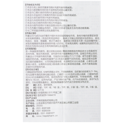 吲达帕胺片(维勒欣)包装侧面图5 吲达帕胺片(维勒欣)包装侧面图5