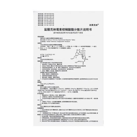 盐酸克林霉素棕榈酸酯分散片(凯莱克林)包装侧面图4 盐酸克林霉素棕榈酸酯分散片(凯莱克林)包装侧面图4