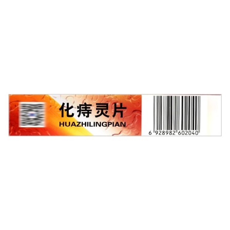 化痔灵片(修正)包装侧面图4 化痔灵片(修正)包装侧面图4