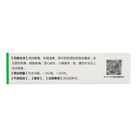 茵栀黄颗粒(鲁南)包装侧面图2 茵栀黄颗粒(鲁南)包装侧面图2