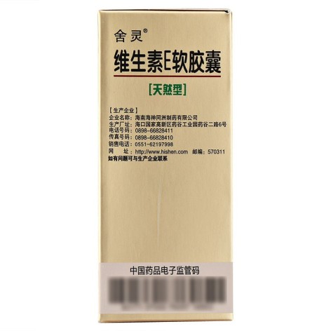 维生素E软胶囊(天然型)(舍灵)包装侧面图4 维生素E软胶囊(天然型)(舍灵)包装侧面图4
