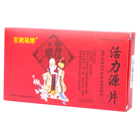 活力源片(百歲福樂)包装侧面图2