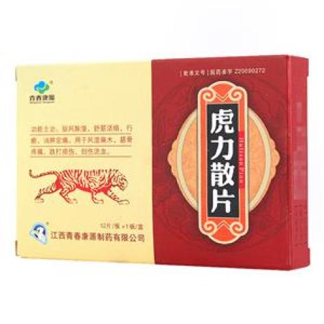 虎力散片(青春康源)包装主图 虎力散片(青春康源)包装主图