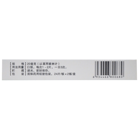 磷酸苯丙哌林片(长红)包装侧面图3