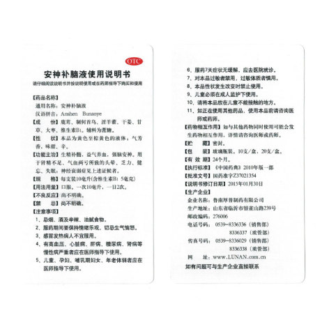 安神补脑液(鲁南)包装侧面图4 安神补脑液(鲁南)包装侧面图4