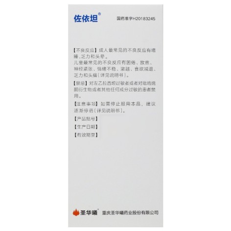 左乙拉西坦口服溶液(佐依坦)包装侧面图4