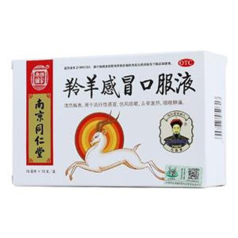 羚羊感冒口服液(樂家老鋪)包装主图