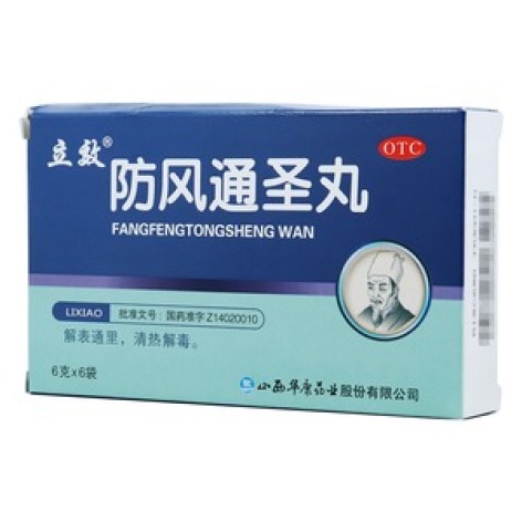 防风通圣丸(立效)包装主图 防风通圣丸(立效)包装主图