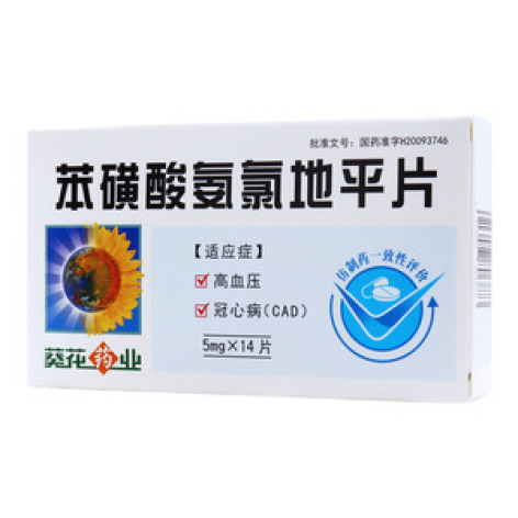 苯磺酸氨氯地平片()包装主图