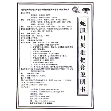 蛇胆川贝枇杷膏(新汇)包装侧面图4 蛇胆川贝枇杷膏(新汇)包装侧面图4