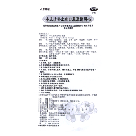 小儿清热止咳口服液(小乐达非)包装侧面图5 小儿清热止咳口服液(小乐达非)包装侧面图5
