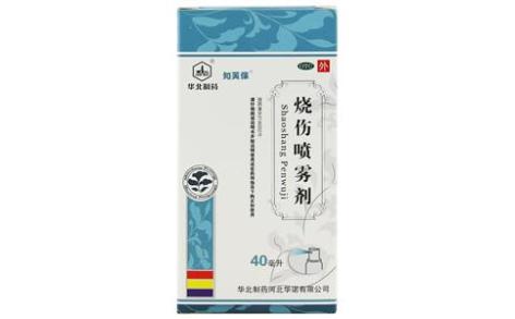 烧伤喷雾剂(华北)主图 烧伤喷雾剂(华北)主图