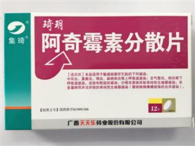 阿奇霉素分散片(琦玥)包装主图 阿奇霉素分散片(琦玥)包装主图