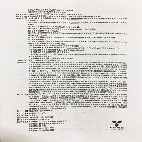 呋塞米片(亚邦)包装侧面图5 呋塞米片(亚邦)包装侧面图5