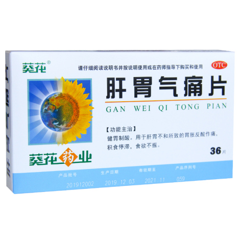 肝胃气痛片(葵花)包装侧面图3 肝胃气痛片(葵花)包装侧面图3