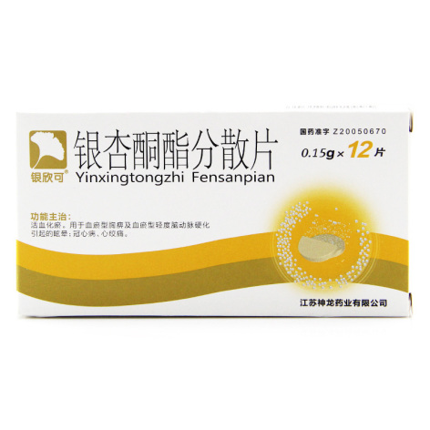 银杏酮酯分散片(银欣可)包装主图 银杏酮酯分散片(银欣可)包装主图