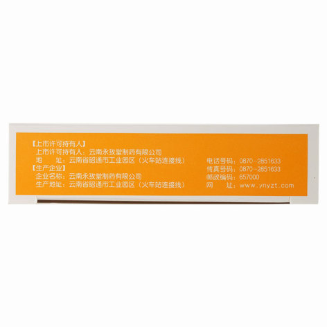 胃肠灵胶囊(永孜堂)包装侧面图2 胃肠灵胶囊(永孜堂)包装侧面图2