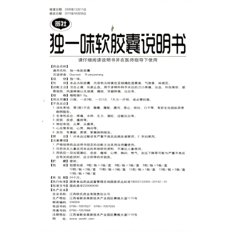独一味软胶囊(欧氏)包装侧面图5 独一味软胶囊(欧氏)包装侧面图5