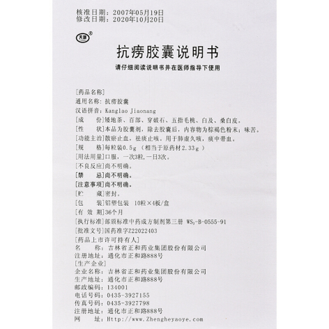 抗痨胶囊(天健)包装侧面图4 抗痨胶囊(天健)包装侧面图4