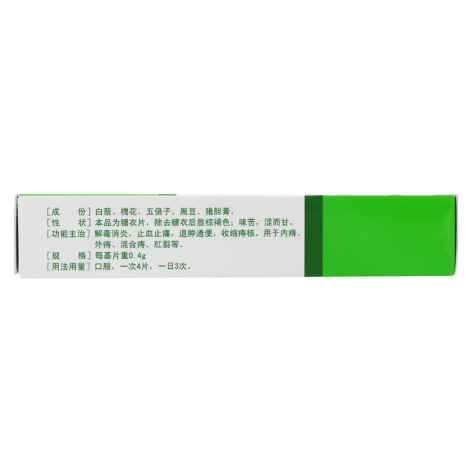 痔速宁片(红石)包装侧面图2 痔速宁片(红石)包装侧面图2