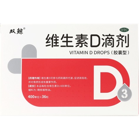 维生素D滴剂(双鲸)包装主图 维生素D滴剂(双鲸)包装主图