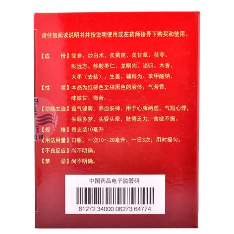 归脾合剂(龙发)包装侧面图5 归脾合剂(龙发)包装侧面图5