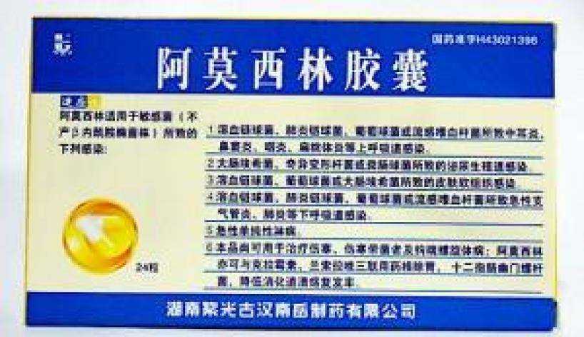 阿莫西林胶囊(南岳)包装主图 阿莫西林胶囊(南岳)包装主图
