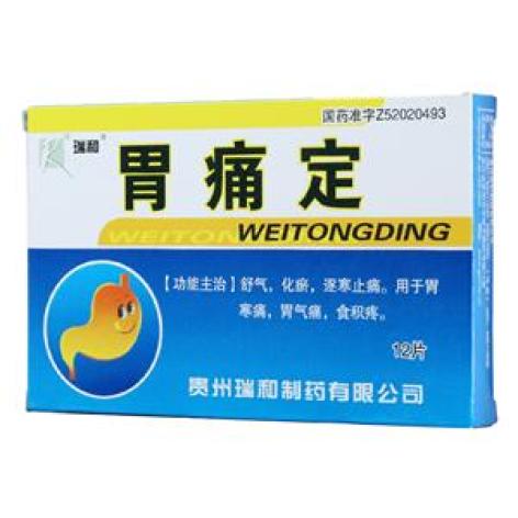 胃痛定(瑞和)包装主图 胃痛定(瑞和)包装主图