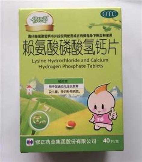 赖氨酸磷酸氢钙片()包装主图 赖氨酸磷酸氢钙片()包装主图